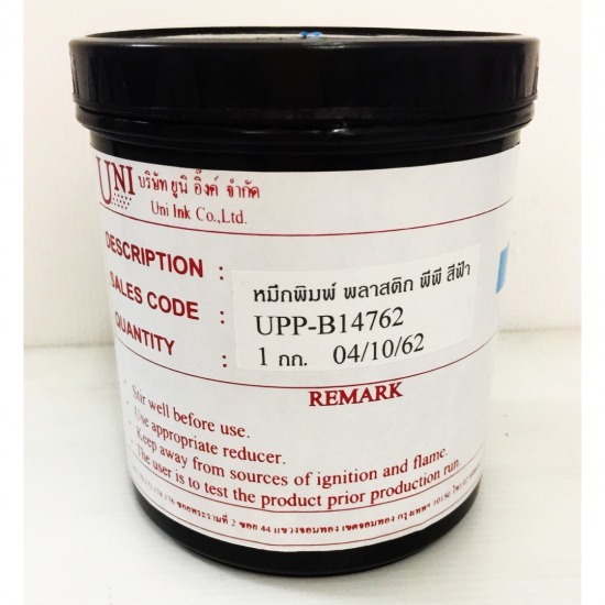 หมึกพิมพ์พลาสติกพีพี สีฟ้า หมึกพิมพ์พลาสติกพีพี  หมึกพิมพ์  หมึกพิมพ์พลาสติก  หมึกพิมพ์พลาสติกสีฟ้า  หมึกพิมพ์พีพี  ร้านขายหมึกพิมพ์พลาสติก  โรงงานขายหมึกพิมพ์พลาสติกพีพี  ขายส่งหมึกพิมพ์พลาสติก  สีสกรีนพีพีบอร์ด  หมึกพิมพ์สกรีน 