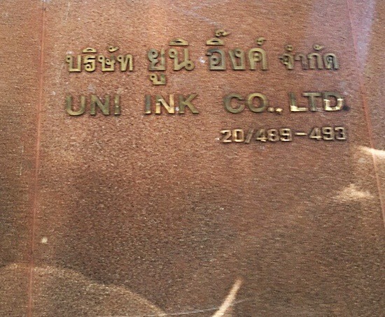 ขายส่งหมึกพิมพ์สกรีนยูนิอิ๊งค์